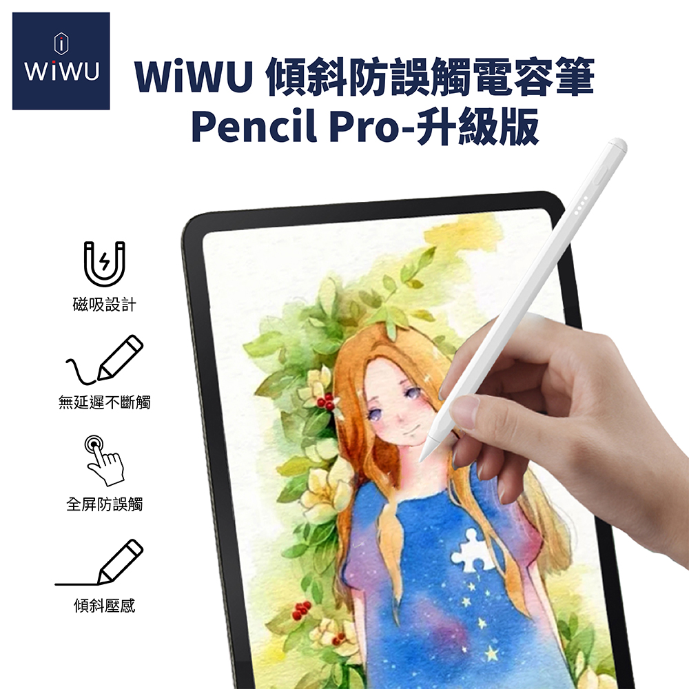 WiWU 傾斜防誤觸電容筆Pencil Pro-升級版